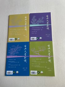 古典文学知识（2021年第3、4、5、6期）4册合售