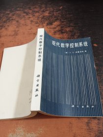 现代数字控制系统