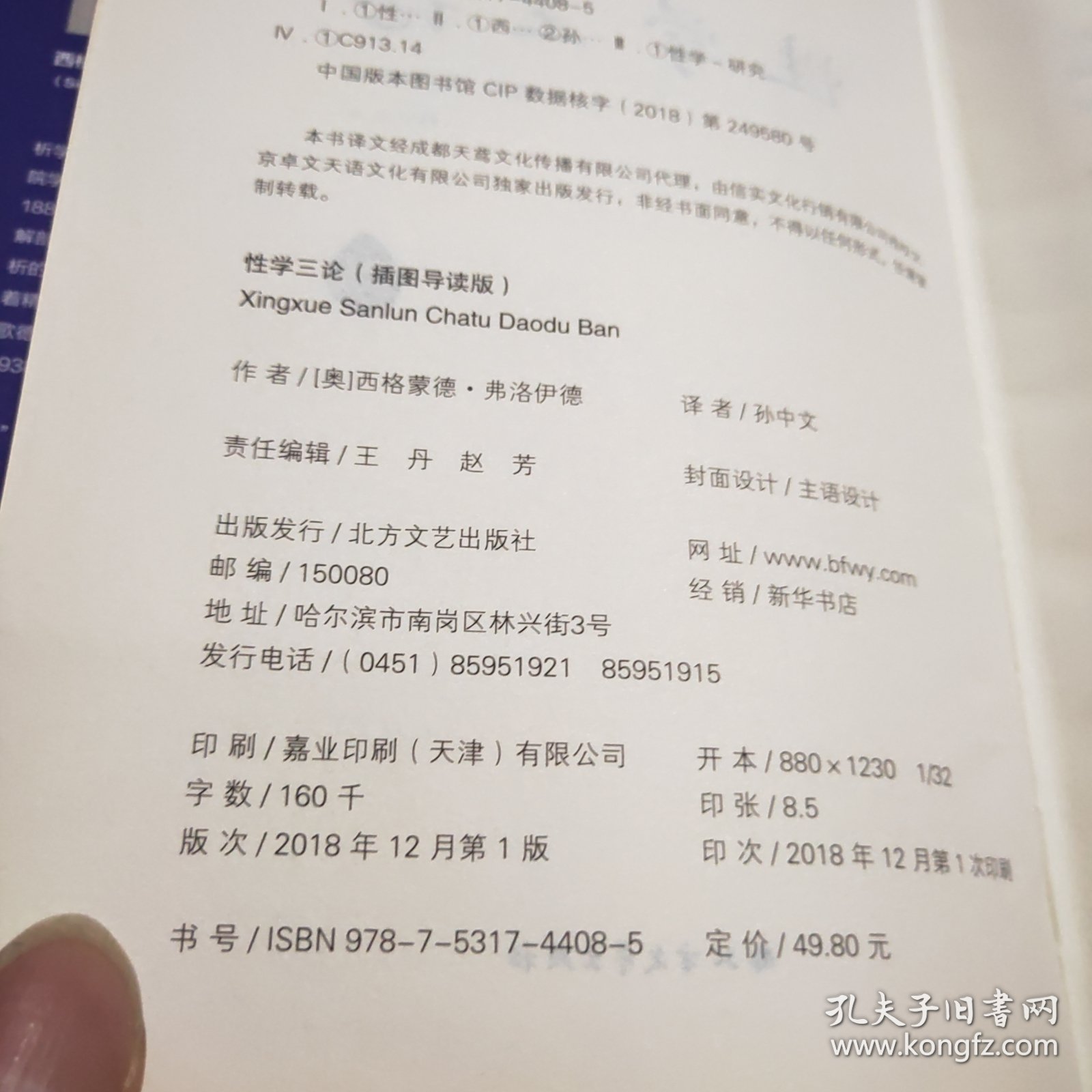 性学三论：插图导读版