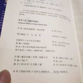 性学三论：插图导读版