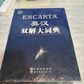 ENCARTA英汉双解大词典