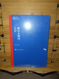 额尔古纳河右岸（茅盾文学奖获奖作品全集28）