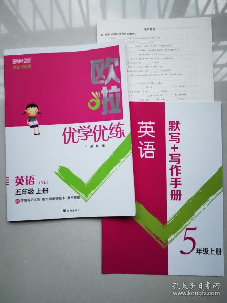 欧啦优学优练（英语五年级上册）