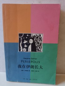 我在伊朗长大