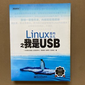 Linux那些事儿之我是USB