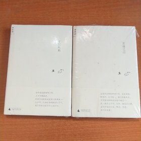 木心作品：素履之往、即兴判断(二册)