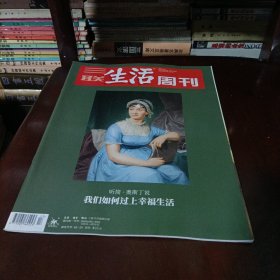 三联生活周刊———我们如何过上幸福生活