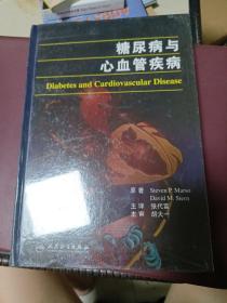糖尿病与心血管疾病