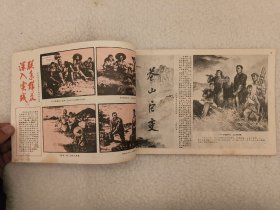 工农兵画报1971年31