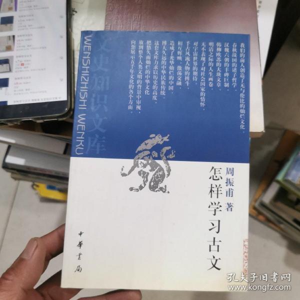 中华古典名著读本：汉魏六朝诗文卷