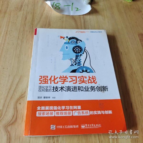 强化学习实战：强化学习在阿里的技术演进和业务创新