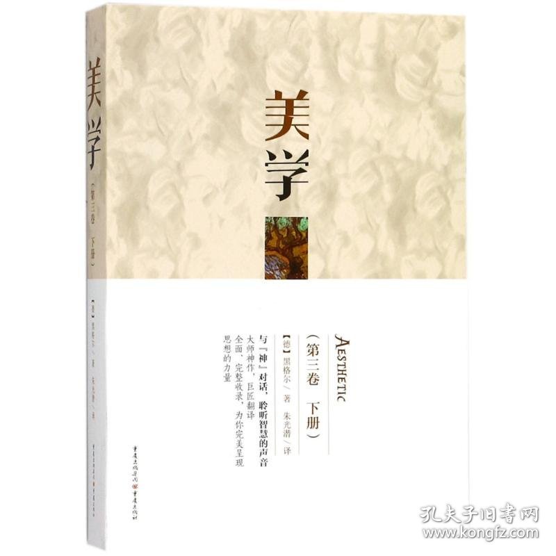 美学（第三卷 下册）