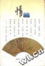 二手书情词