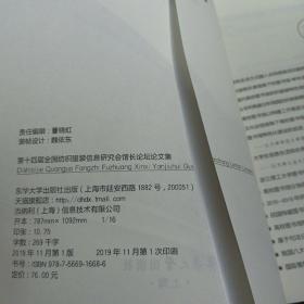 第十四届全国纺织服装信息研究会馆长论坛论文集