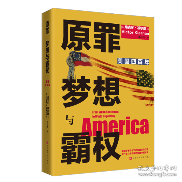 原罪 梦想与霸权：美国四百年（从1620年殖民到全球霸主，四百年权力进阶之路；700多条注释详解