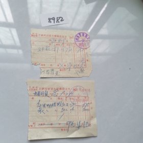 1980年开封市百货公司工农兵百货大楼售货发票2张合售
