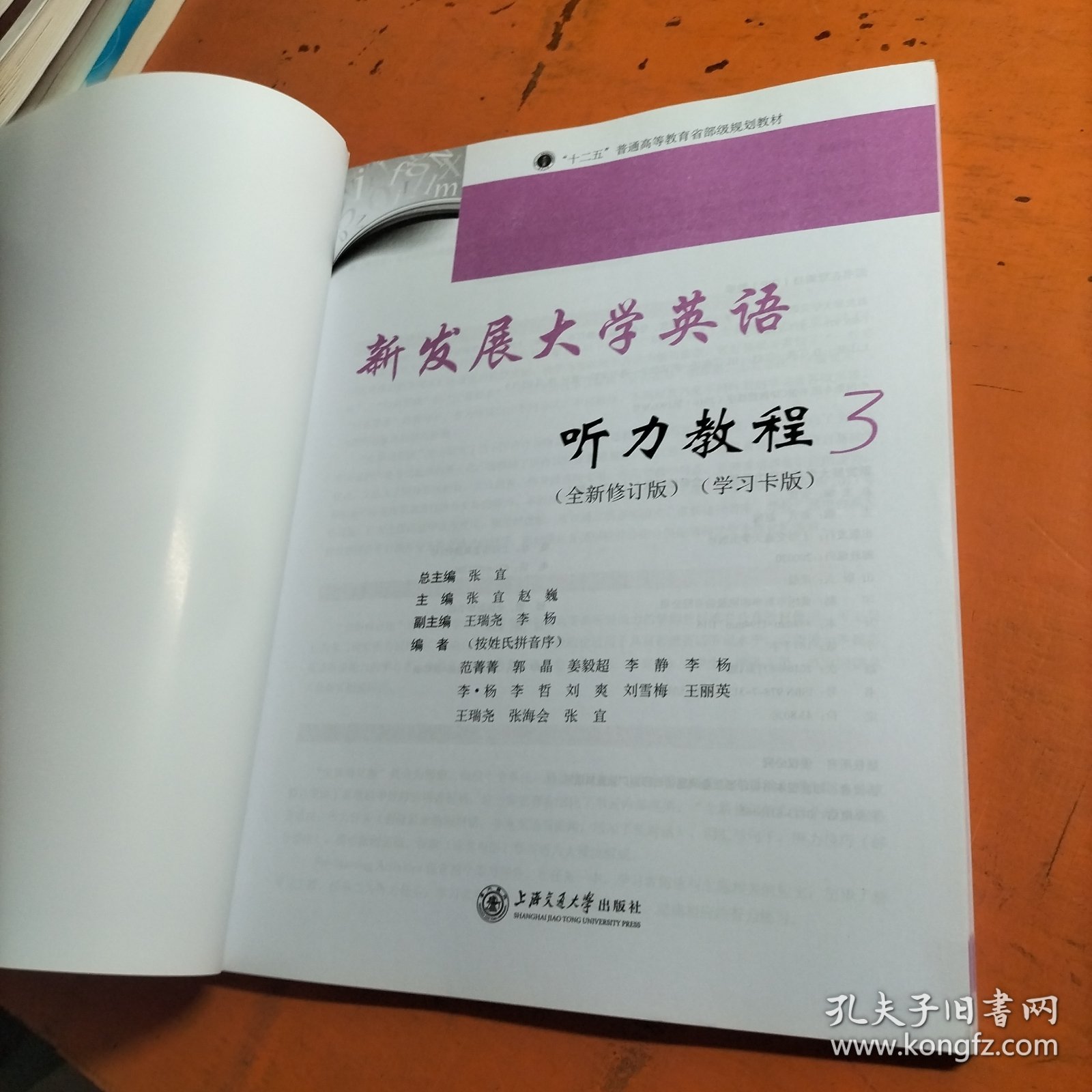 新发展大学英语听力教程3