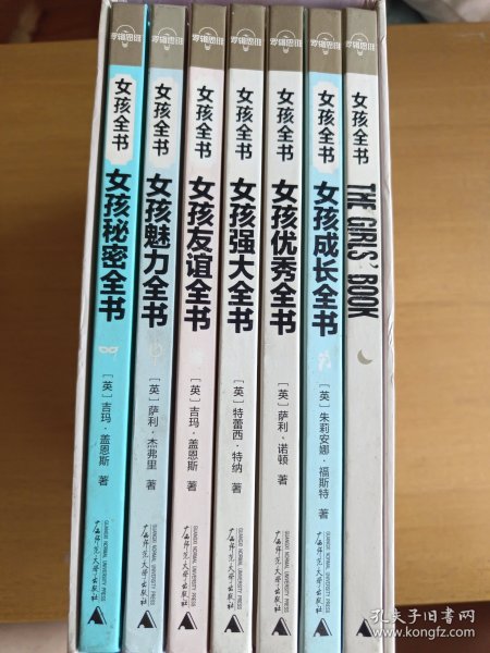女孩全书（盒装7册）