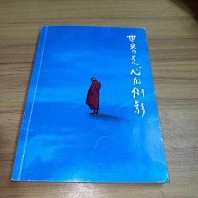 世界是心的倒影 签名本