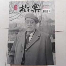 山西档案董寿平专刊