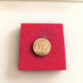 吉林师范大学50周年校庆纪念校徽徽章