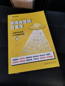 新媒体营销百宝库