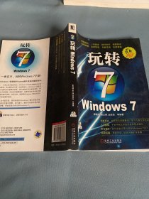 玩转WINDOWS 7