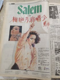 南洋商报1988年3月1-10号梅艳芳演唱会林子祥 喜力啤酒广告周润发 应召女郎1988张曼玉马来西亚高尔夫球公开锦标赛星辰手表