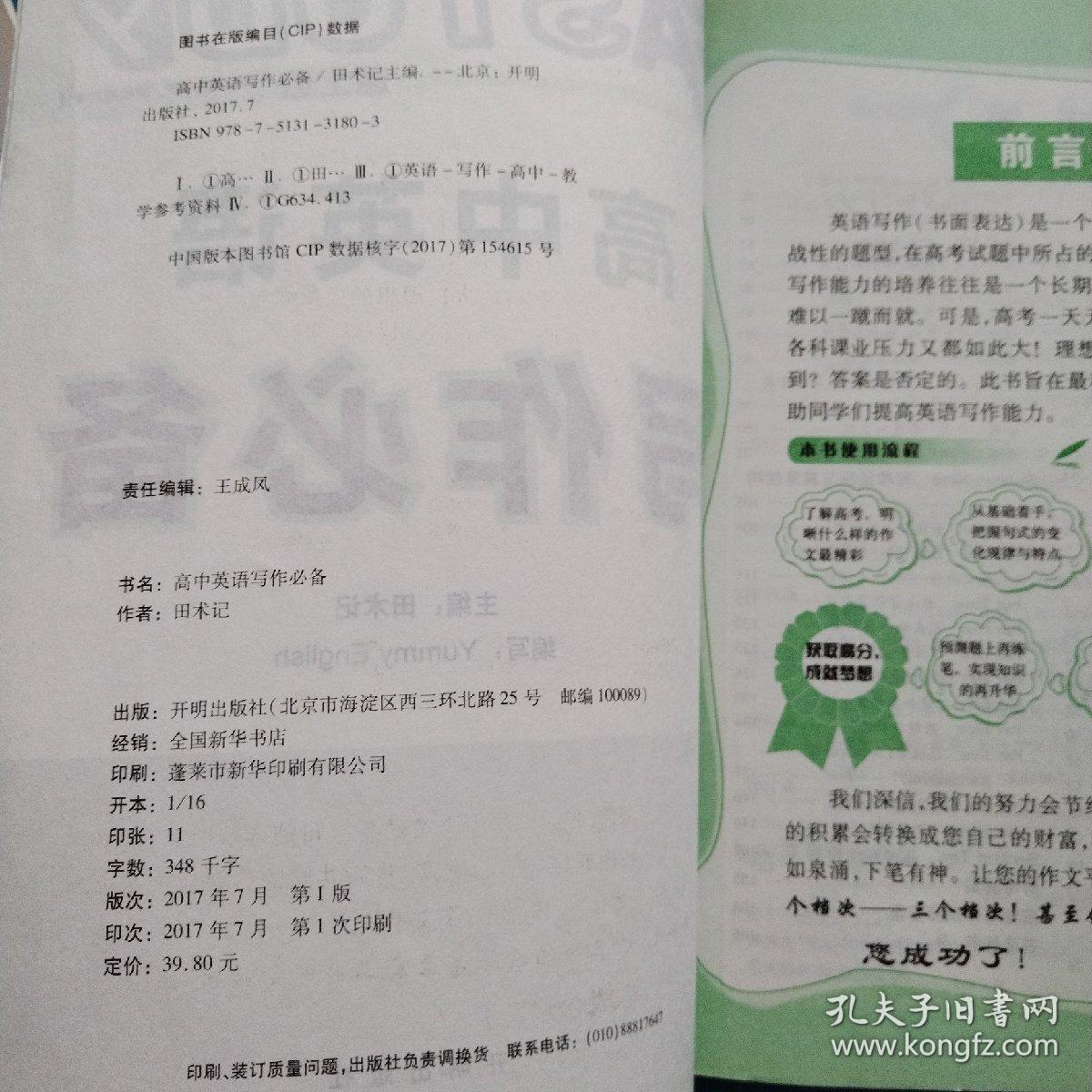 高中英语写作必备