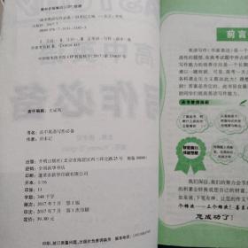 高中英语写作必备