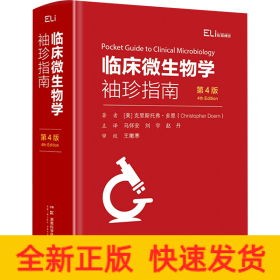 臨床微生物學(xué)袖珍指南 第4版