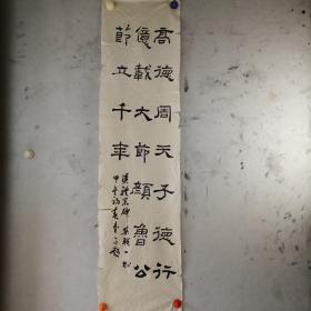 【徐资超】（中南财经政法大学会计学院）《书法报》流出大学生参展或参赛作品/四尺条