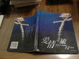 爱情之旅：最适合恋人旅游的13个胜地