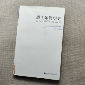 爵士乐简明史