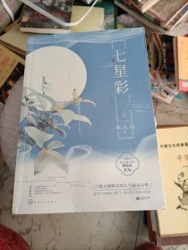 七星彩