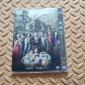 DVD光盘-电影 捉妖记 (单碟装)