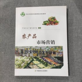 农产品市场营销