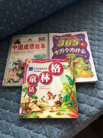 格林童话