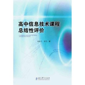 高中信息技术课程总结评