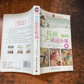 格林童话全集3【书侧发黄】