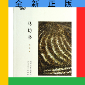 馬坊書/西風烈叢書