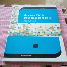 Access2010数据库原理及应用
