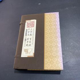 线装藏书馆三字经百家姓千字文弟子规（大开本.全四卷）