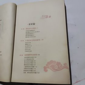 麦玲玲乐居旺运风水全书