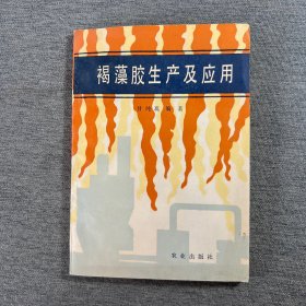 褐藻胶生产及应用