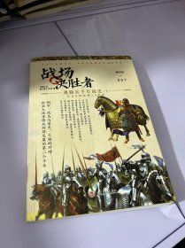 战场决胜者007：重骑兵千年战史（下）