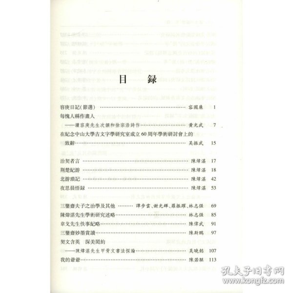 古文字論壇（第三輯）：陳煒湛教授八十壽慶專號