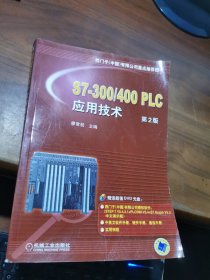 PLC应用技术（缺光盘）