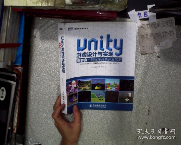 Unity游戏设计与实现：南梦宫一线程序员的开发实例