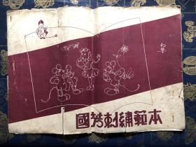民国二十六年初版 国芳刺绣范本
